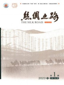 丝绸之路杂志